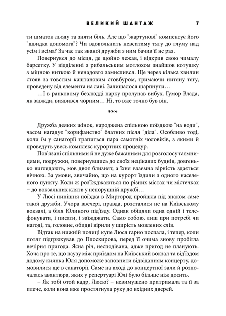 Великий шантаж Автор Шелепало Олександр 978-966-944-155-3 Мандрівець Мандрівець - Фото 4 Великий шантаж Автор Шелепало Олександр 978-966-944-155-3 Мандрівець Мандрівець - зображення 4