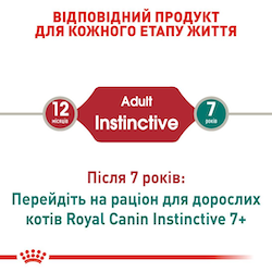 Влажный корм Royal Canin Instinctive Gravy для взрослых котов 85 г (арт 40590010) - Фото 4 Влажный корм Royal Canin Instinctive Gravy для взрослых котов 85 г (арт 40590010) - изображение 4