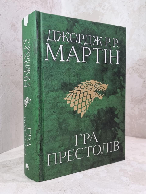 Книга Набор книг "Песнь льда и пламени" Джордж Р.Р. Мартин (укр.яз) от ...