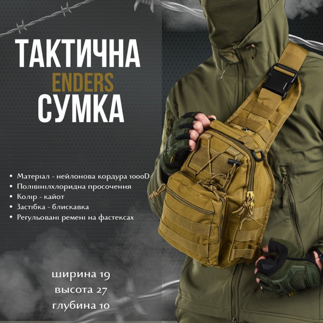 Нагрудная сумка "Enders" Cordura 1000D / Влагозащищенный рюкзак койот размер 19х27х10 см - изображение 2