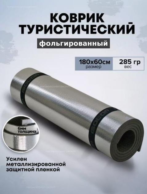 Коврик туристичний 1800х600х6мм, фольга, EVA (84084B) - Фото 2 Коврик туристичний 1800х600х6мм, фольга, EVA (84084B) - зображення 2