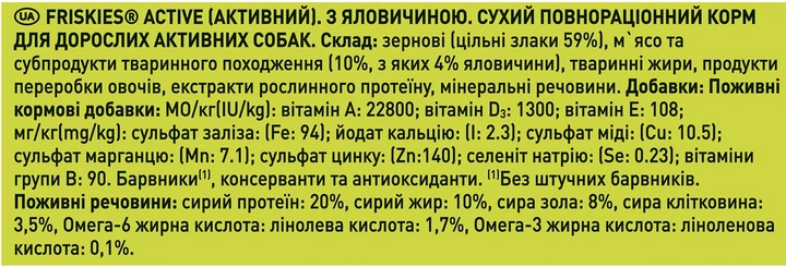 Сухий корм для дорослих собак Purina FRISKIES Active з підвищеною активністю, з яловичиною 2.4 кг (7613034232229) - изображение 5