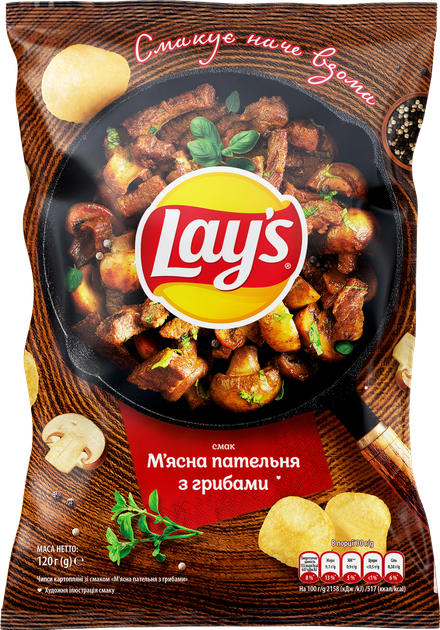 Упаковка чипсов картофельных Lay's со вкусом мясной сковородки с грибами 120 г х 21 шт (2.52 кг) (4823063127462) - Фото 2 Упаковка чипсов картофельных Lay's со вкусом мясной сковородки с грибами 120 г х 21 шт (2.52 кг) (4823063127462) - изображение 2