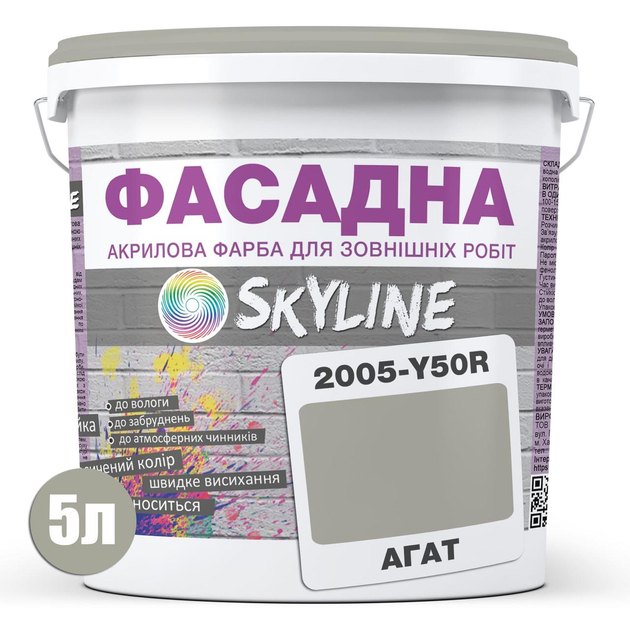 Фасадна фарба акрил-латексна 2005-Y50R SkyLine 5 л (hoz0010634) Агат - зображення 2