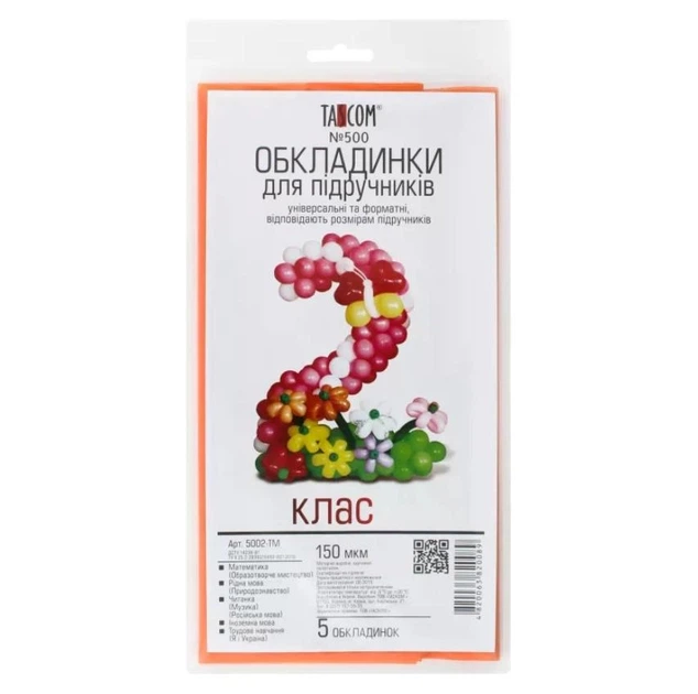 Комплект обложек для учебников ТМ TASCOM №500 2 класс п/э 150мкм, 5002-ТМ - Фото 1 Комплект обложек для учебников ТМ TASCOM №500 2 класс п/э 150мкм, 5002-ТМ - изображение 1
