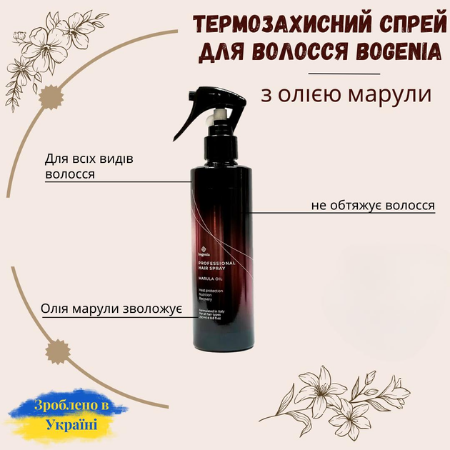 Профессиональный термозащитный спрей для волос Bogenia Oil Marula с ...