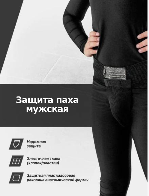 Защита паховая EV мужская, размер S белый (EV-1201S) - изображение 3