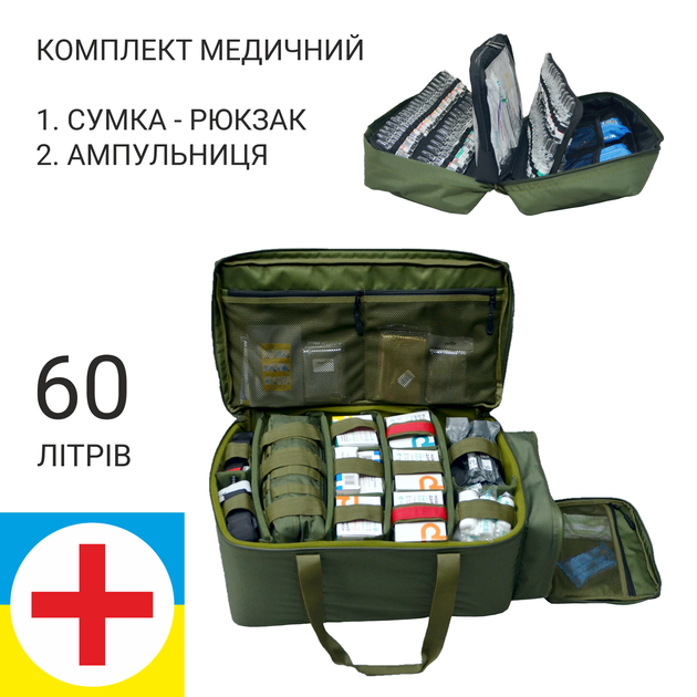 Комплект військового медика Сумка-рюкзак і Ампульниця - зображення 1