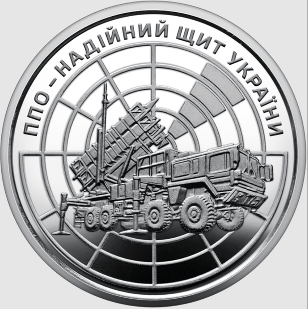 ППО – надійний щит України - Ролл монет (25 шт) 10 грн. - изображение 4