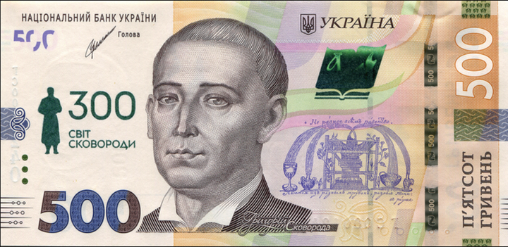 Банкнота Купюра 500 гривень 300 років Світ Сковороди (у сувенірній упаковці) - изображение 2