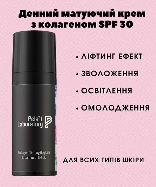Дневной крем для лица матирующий крем с коллагеном и SPF 30 защитный ...