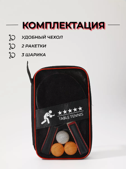 Ракетка для настольного тенниса Cima, 2 шт, 3 шарика, CM700-2 (CM700-2) - изображение 3