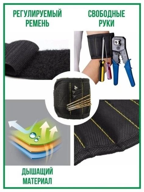 Магнітний браслет для інструментів Magnetic WristBand, чорний (AD17278-4) - зображення 3