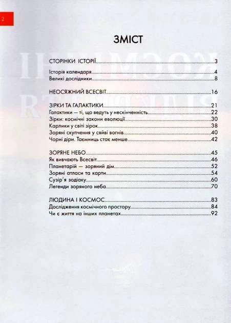 Космічні відкриття/Железняк Галина/9789669358189 - Фото 3 Космічні відкриття/Железняк Галина/9789669358189 - изображение 3