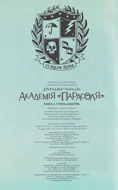 Академія "Парасоля". Готель "Забуття". Книга 3/Вей Джерард/9789669177018 - зображення 3
