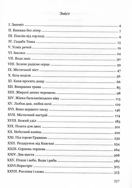 Діти папороті/Дочинець Мирослав/9789668269523 - Фото 4 Діти папороті/Дочинець Мирослав/9789668269523 - изображение 4