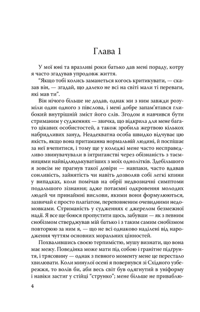Великий Гетсбі, Популярна дівчина/Фіцджеральд Френсіс Скотт/9786170708250 - зображення 4