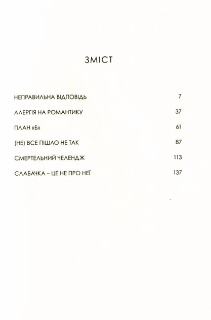 Назустріч собі/Бенза Софія/978-966-580-619-6 - зображення 9