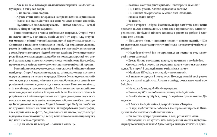 Старий і море/Гемінґвей Ернест/978-617-679-391-5 - зображення 3