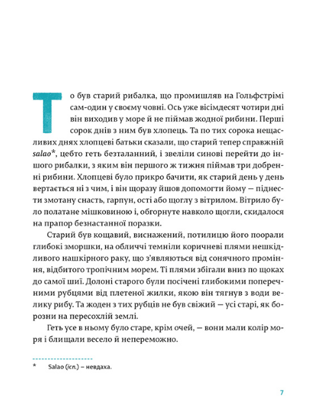 Старий і море/Гемінґвей Ернест/978-617-679-391-5 - зображення 4