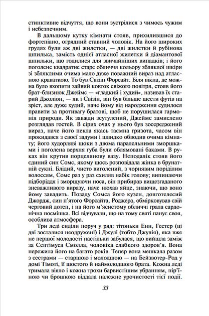 Сага про Форсайтів. Книга 1/Голсуорсі Джон/9786175510599 - Фото 4 Сага про Форсайтів. Книга 1/Голсуорсі Джон/9786175510599 - зображення 4