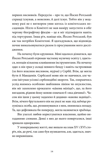 Радіо ніч/Андрухович Юрій/9786177807123 - зображення 5
