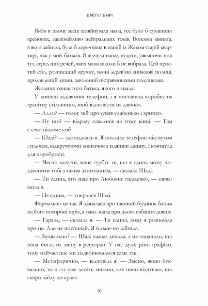 Пляжне чтиво/Емілі Генрі/9789661545914 - изображение 3