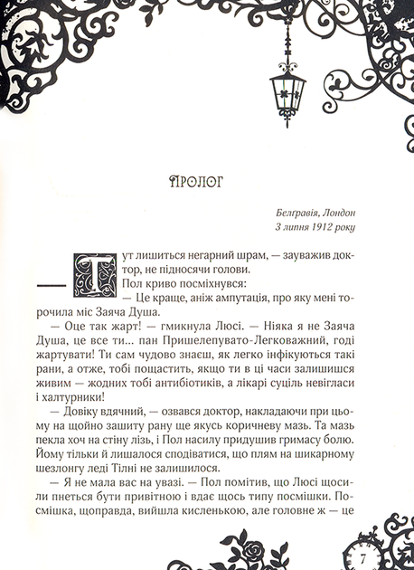 Timeless. Смарагдова книга. Книга 3/Ґір Керстін/978-966-429-445-1 - Фото 3 Timeless. Смарагдова книга. Книга 3/Ґір Керстін/978-966-429-445-1 - изображение 3