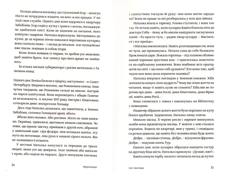 Що сказано/Мельничук Аскольд/978-617-7286-20-1 - зображення 4
