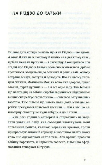 Три лини для Марії/Осока Сергій/9786176797999 - изображение 6