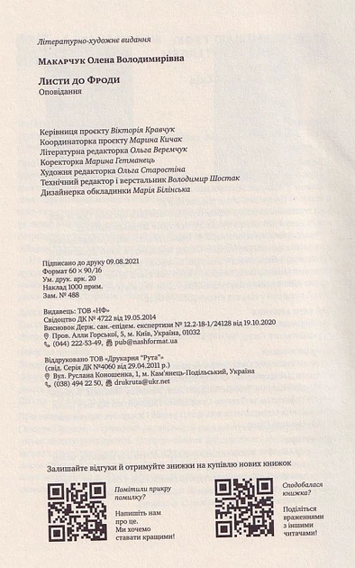 Листя до Фроді/Макарчук Олена/9786177973576 - Фото 3 Листя до Фроді/Макарчук Олена/9786177973576 - зображення 3