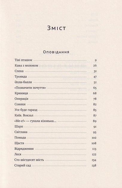 Листя до Фроді/Макарчук Олена/9786177973576 - Фото 4 Листя до Фроді/Макарчук Олена/9786177973576 - зображення 4