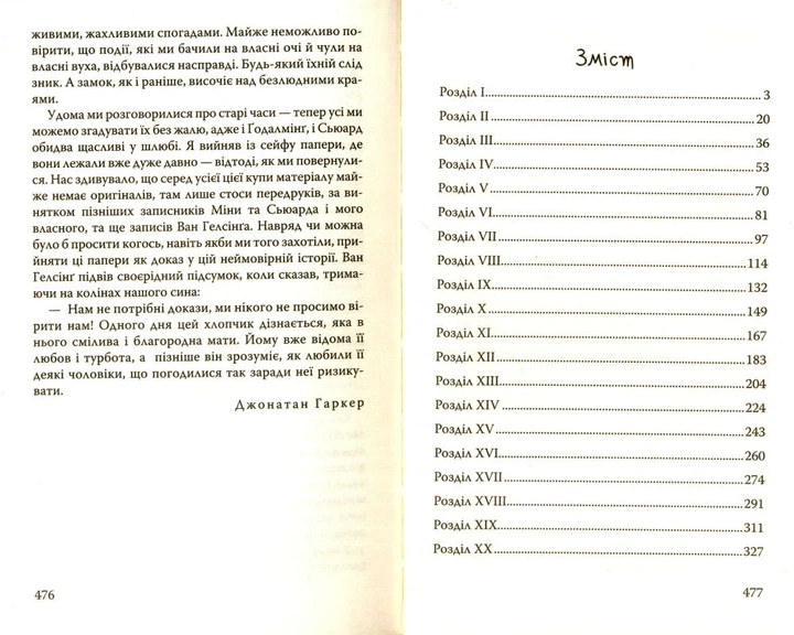 Дракула/Стокер Брем/9786170706188 - изображение 4