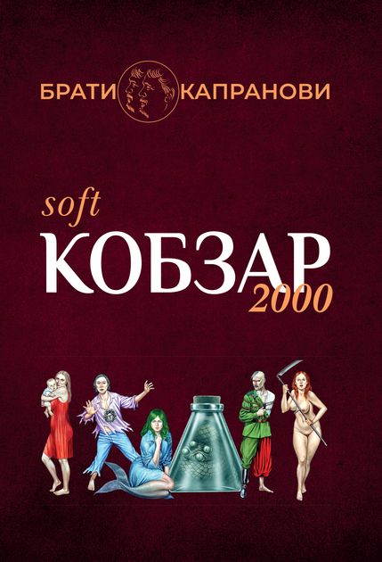 Кобзар 2000 Hard+Soft/Брати Капранові/9789662792683 - Фото 7 Кобзар 2000 Hard+Soft/Брати Капранові/9789662792683 - зображення 7
