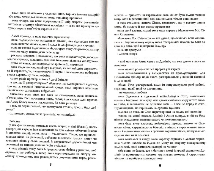 Дівчина, жінка, інша/Еварісто Бернардін/9786175220030 - Фото 6 Дівчина, жінка, інша/Еварісто Бернардін/9786175220030 - зображення 6