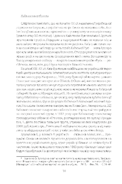 Історія повсякдення. Київ. Початок ХХ століття/Водотика Тетяна/9789660390720 - зображення 4