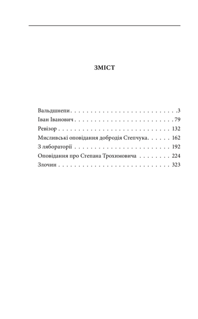Вальдшнепи/Хвильовий Микола/9789660394834 - Фото 8 Вальдшнепи/Хвильовий Микола/9789660394834 - изображение 8
