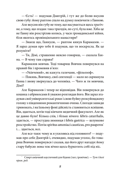 Вальдшнепи/Хвильовий Микола/9789660394834 - Фото 9 Вальдшнепи/Хвильовий Микола/9789660394834 - изображение 9
