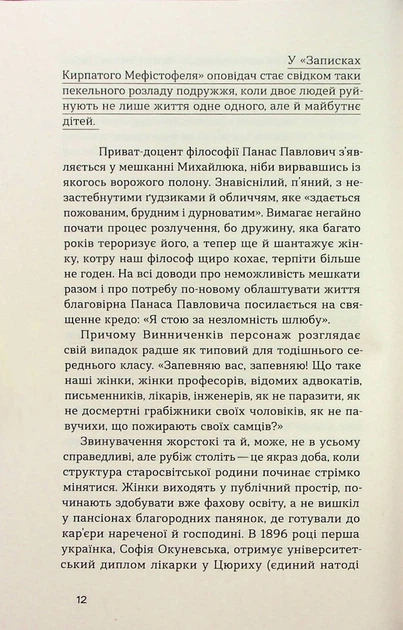 Записки Кирпатого Мефістофеля/Винниченко Володимир/9786177960941 - изображение 5