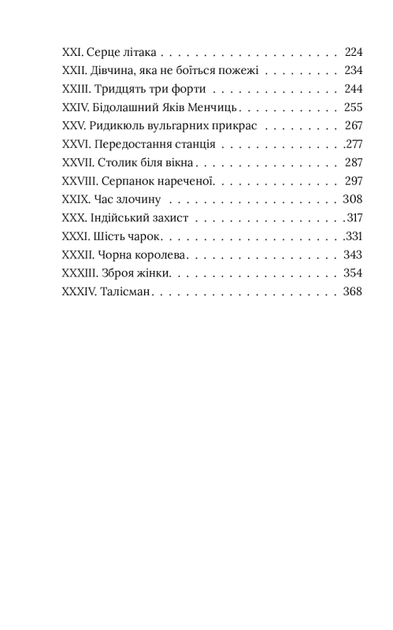 Праворуч мертвого авіатора/Красовицький Олександр / Кужавська Євгенія/978-966-03-9328-8 - зображення 4