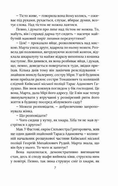Праворуч мертвого авіатора/Красовицький Олександр / Кужавська Євгенія/978-966-03-9328-8 - зображення 6