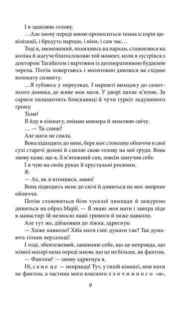 Я (Романтика)/Хвильовий Микола/9789660394827 - зображення 3