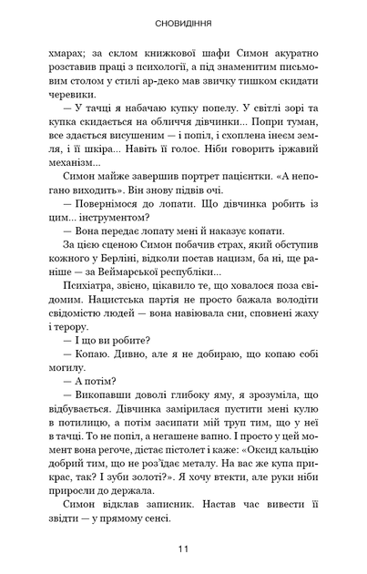 Обраниці/Ґранже Жан-Крістоф/9786175481301 - Фото 5 Обраниці/Ґранже Жан-Крістоф/9786175481301 - изображение 5