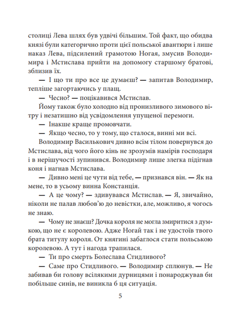 Отроки княжича Юрія/Лущик Петро/978-966-03-7970-1 - зображення 3