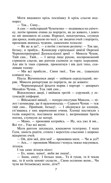 Сад Гетсиманський/Багряний Іван/9789660399518 - изображение 4