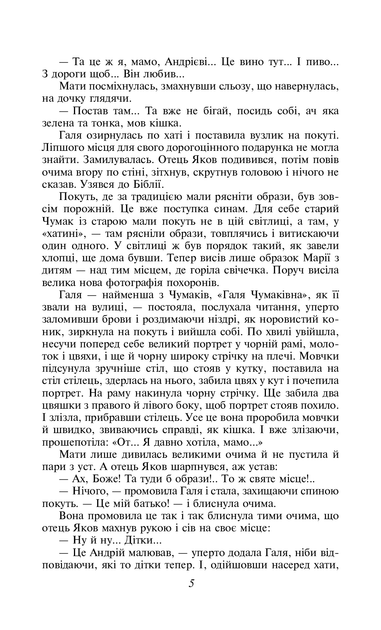 Сад Гетсиманський/Багряний Іван/9789660399518 - изображение 6