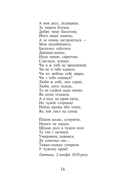 Кобзар (паліт.в матер.+тисн.зол.)/Тарас Шевченко/9789661012256 - Фото 5 Кобзар (паліт.в матер.+тисн.зол.)/Тарас Шевченко/9789661012256 - изображение 5