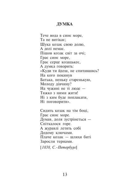 Кобзар (паліт.в матер.+тисн.зол.)/Тарас Шевченко/9789661012256 - Фото 7 Кобзар (паліт.в матер.+тисн.зол.)/Тарас Шевченко/9789661012256 - изображение 7