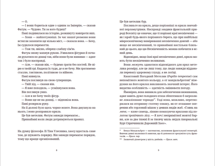 Цікаві часи/Пратчетт Террі/9789664480557 - зображення 2