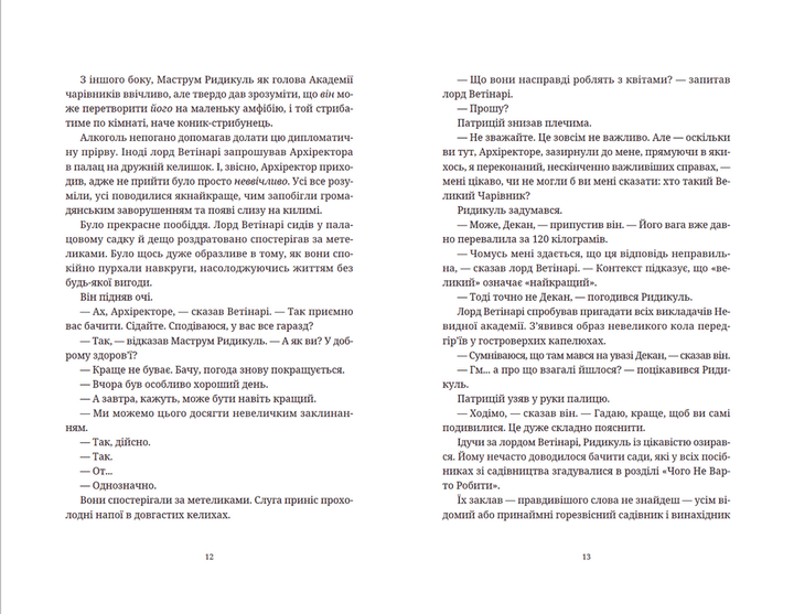 Цікаві часи/Пратчетт Террі/9789664480557 - зображення 6